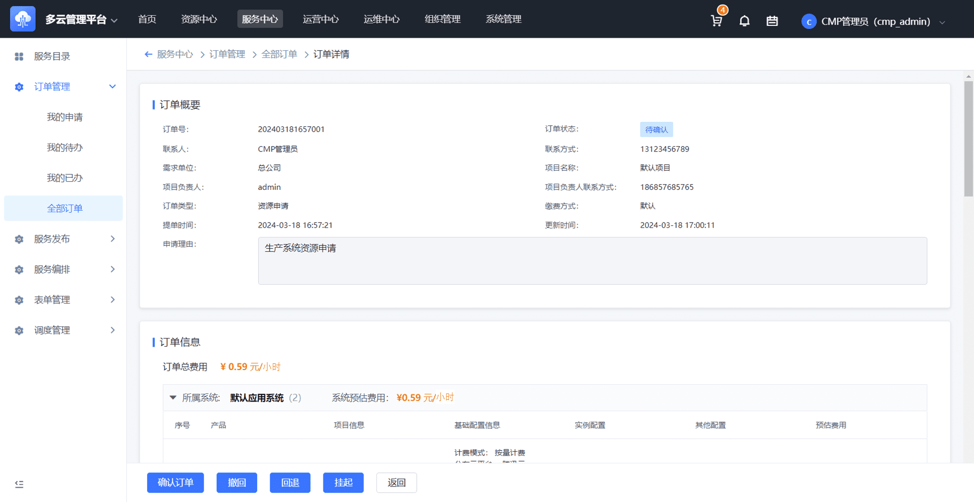 订单管理
