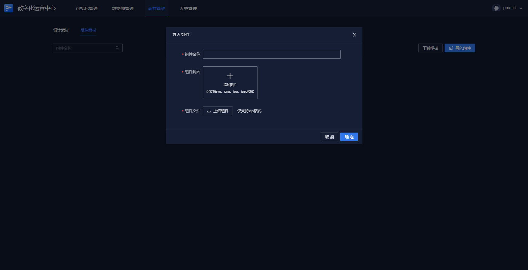 自定义组件上传——打造个人独特组件